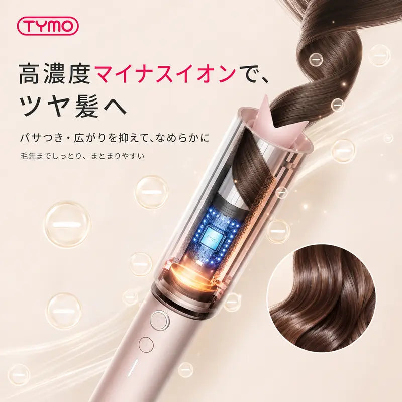 SNSで話題 商品No.1 TYMO 自動巻きカールアイロン 32mm|ワンタッチで簡単サロン級カール