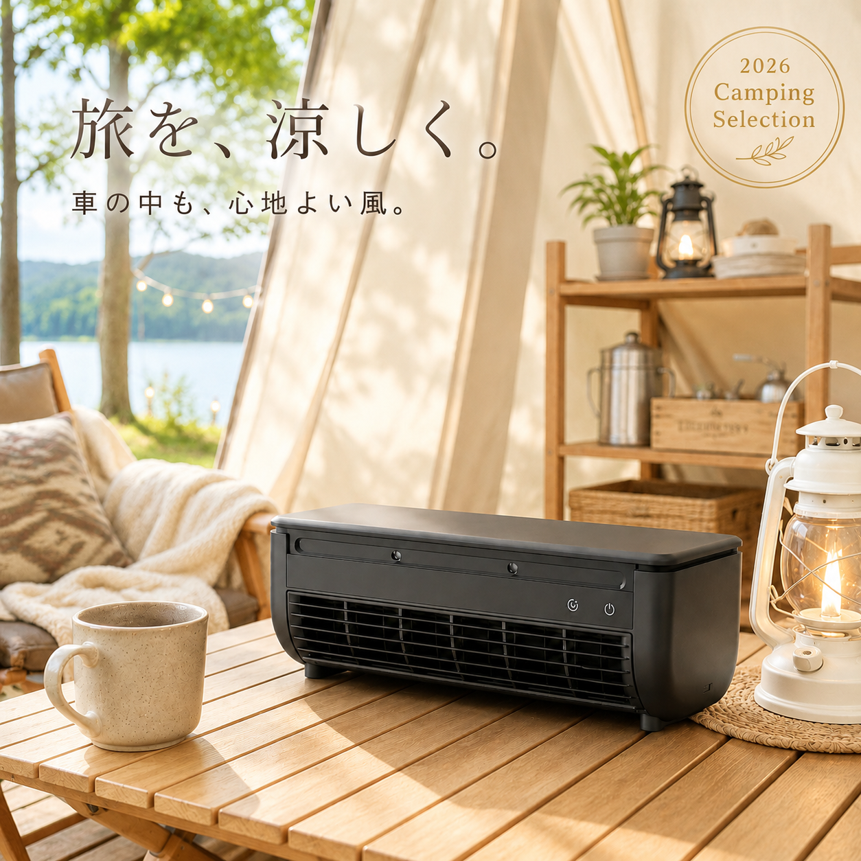 Nagomi Cooler | 車中泊・キャンプ用 充電式冷風機 – NAGOMI