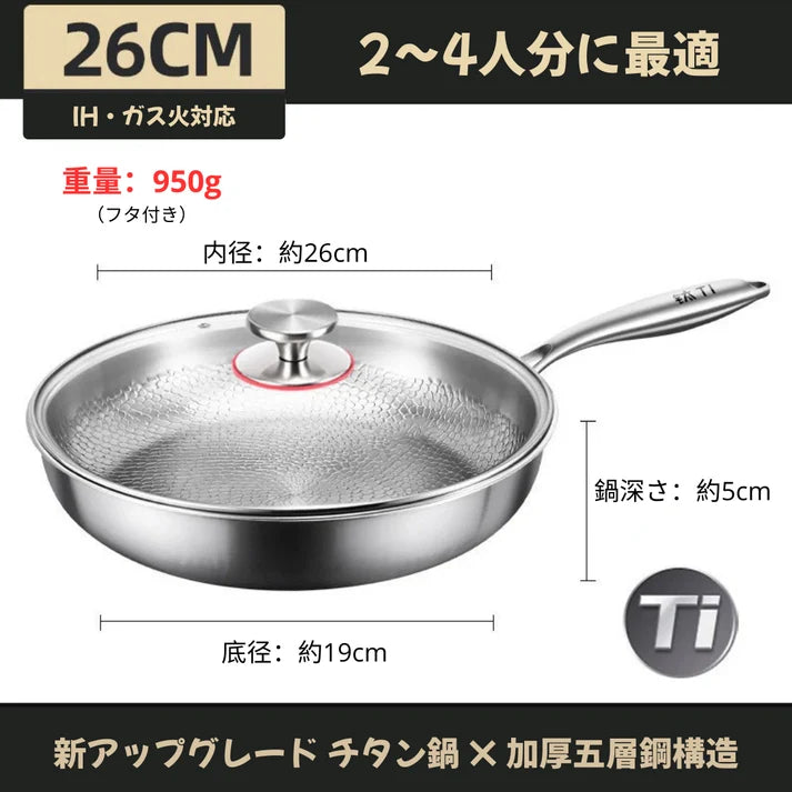 Nagomi™【Titanium Hammer Pan】