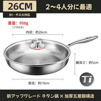 26cm フタ付き