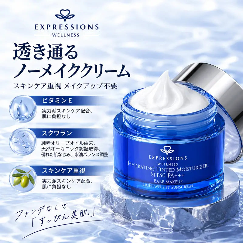 10秒でつや肌完成｜EXPRESSIONS BBクリーム SPF50 PA+++ 毛穴カバー・保湿・トーンアップ