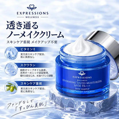 10秒でつや肌完成｜EXPRESSIONS BBクリーム SPF50 PA+++ 毛穴カバー・保湿・トーンアップ