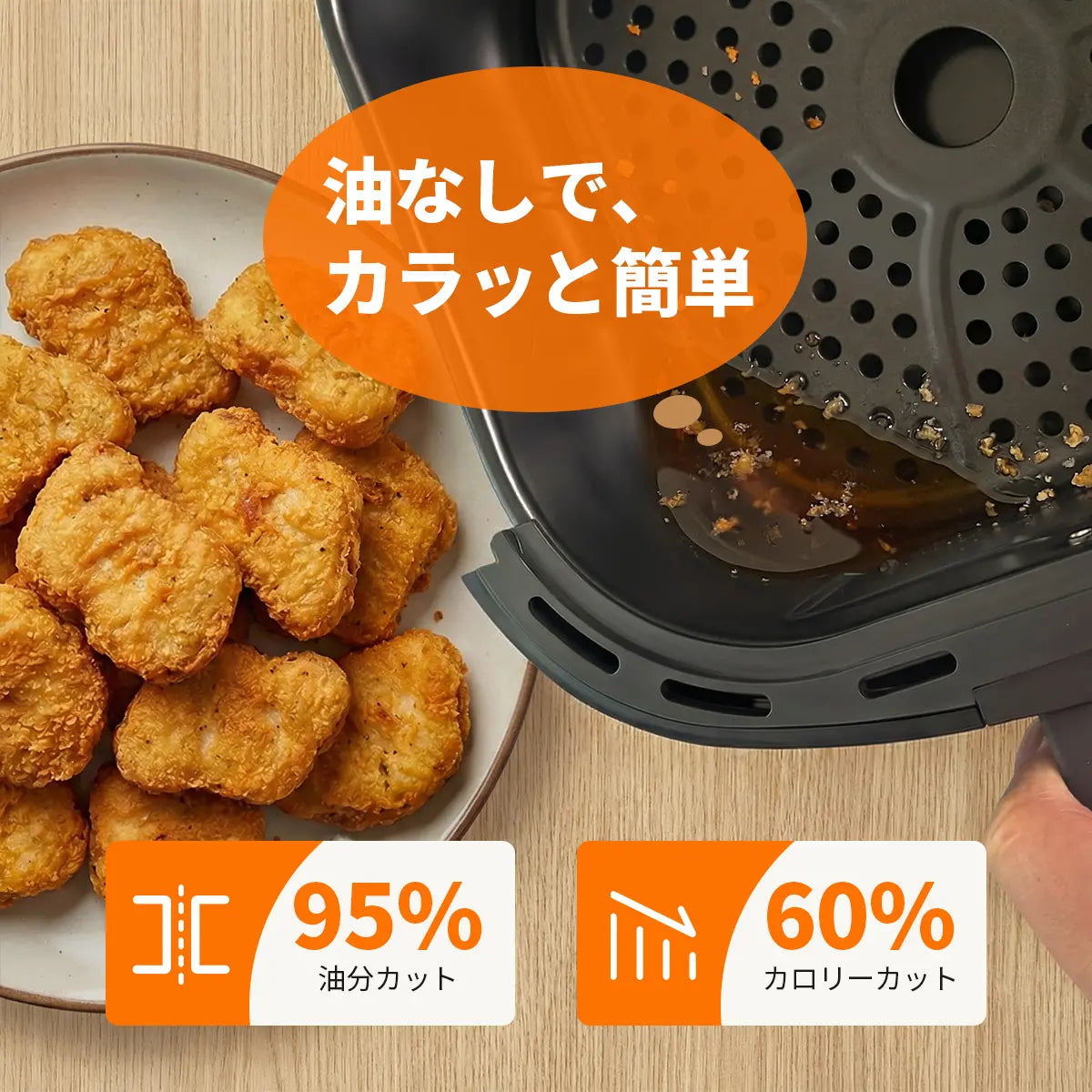 Nagomi™ ノンフライヤー 4.5L SNSで話題！もう料理で手間をかけない。