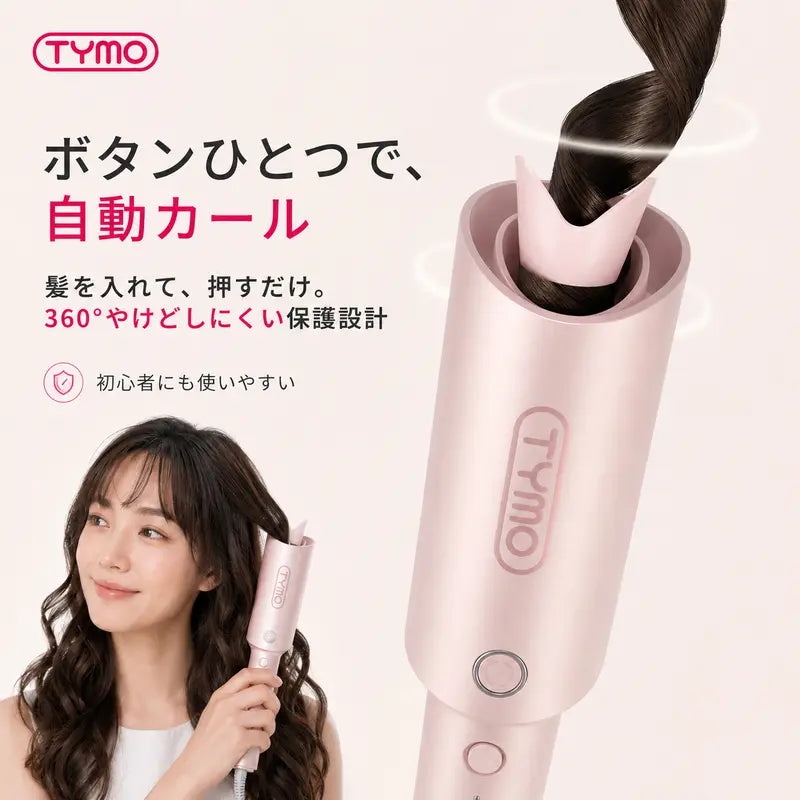 SNSで話題 商品No.1 TYMO 自動巻きカールアイロン 32mm｜ワンタッチで簡単サロン級カール