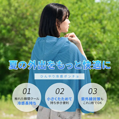 nagomiCool™ 冷感UVカットポンチョ｜抗菌・超軽量・ひんやりメッシュ