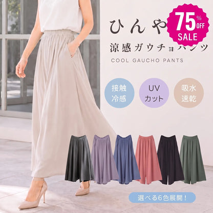 新規限定セール｜冷感ワイドレッグパンツ