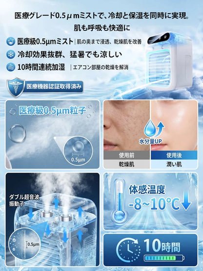 【2026最新モデル】瞬間冷却ミニエアコン 冷風機 卓上クーラー -12℃冷風 500ML大容量 USB充電式 超静音 加湿機能付き オフィス・寝室・車内対応