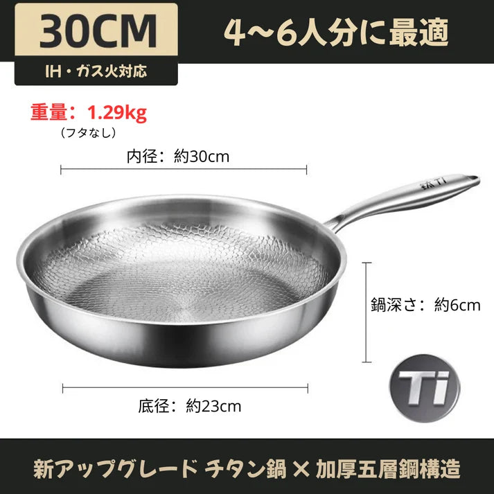 Nagomi™【Titanium Hammer Pan】
