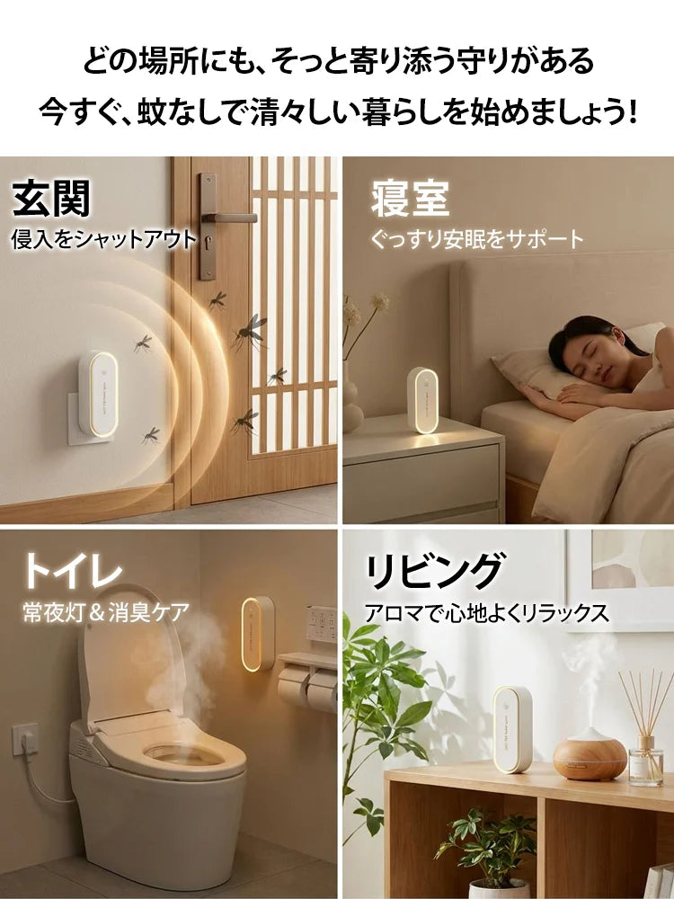 RepelGuard™ 超音波防虫ブロッカー・無農薬無臭の夜間虫よけ