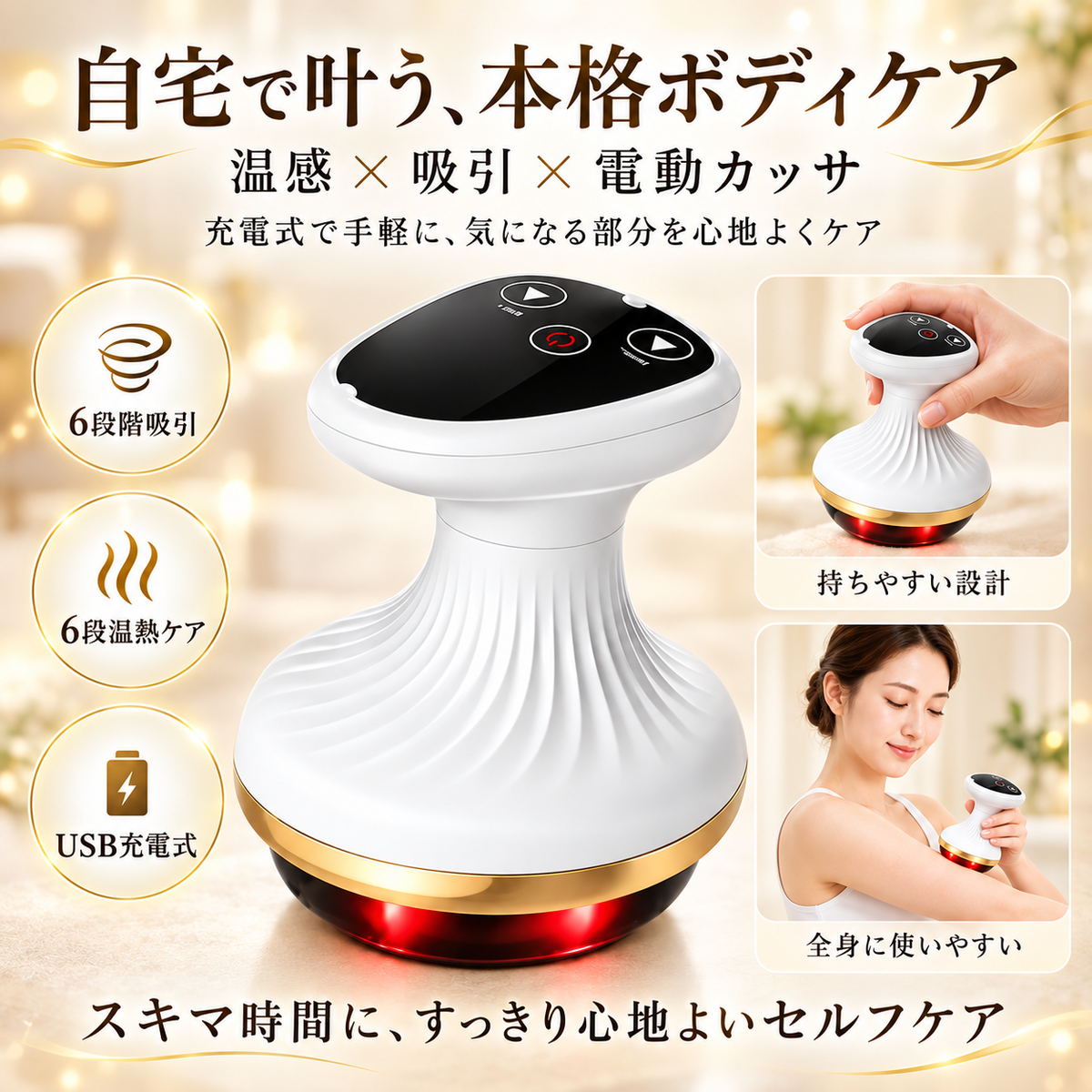 Nagomi® SculptGlow™ — なめらかで引き締まった印象の肌へ