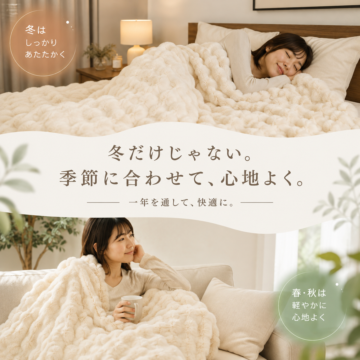 Nagomi™ 極上ふわとろぬくもりブランケット