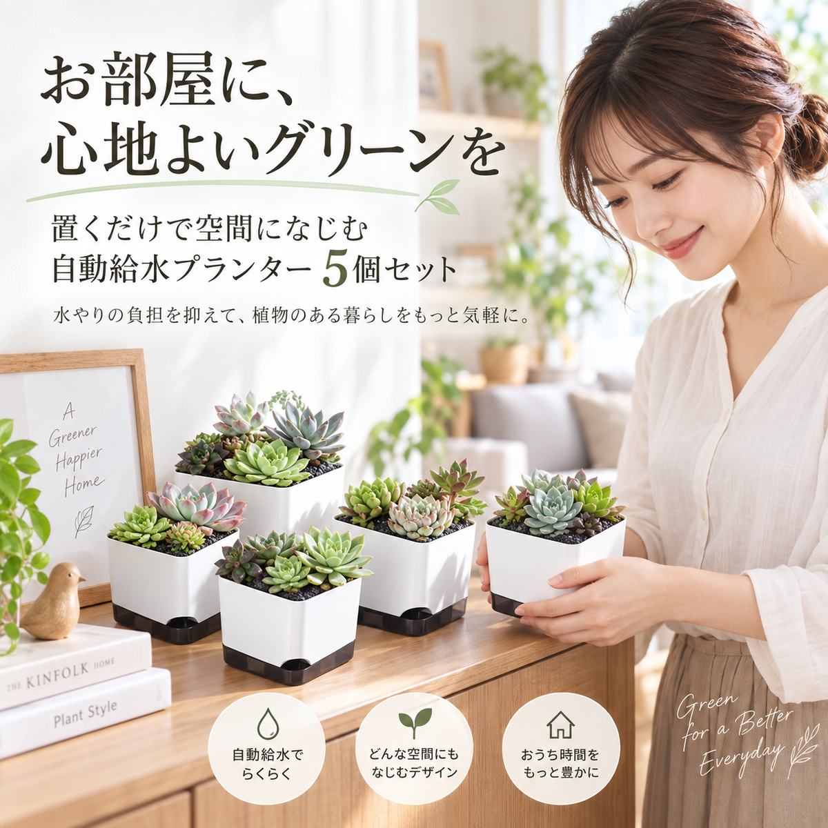 商品No.1 自動給水植木鉢 5個セット｜水やり簡単・透明貯水タンク付き
