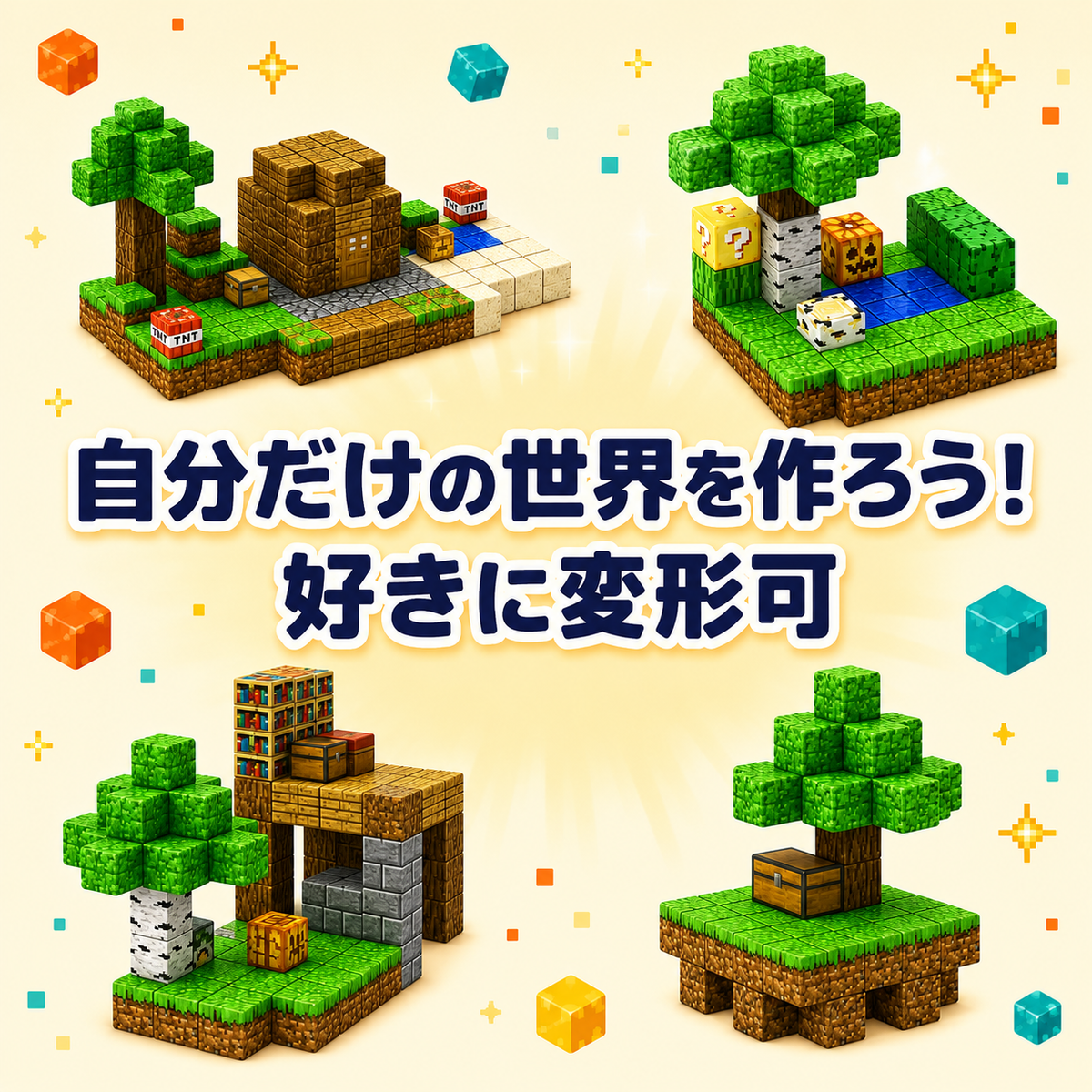 NAGOMI™ カチッと簡単。遊びながら“考える力”が育つ知育磁石ブロック