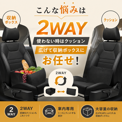 2WAYシートボックス｜30L大容量収納＆腰クッション付き・車内収納ボックス