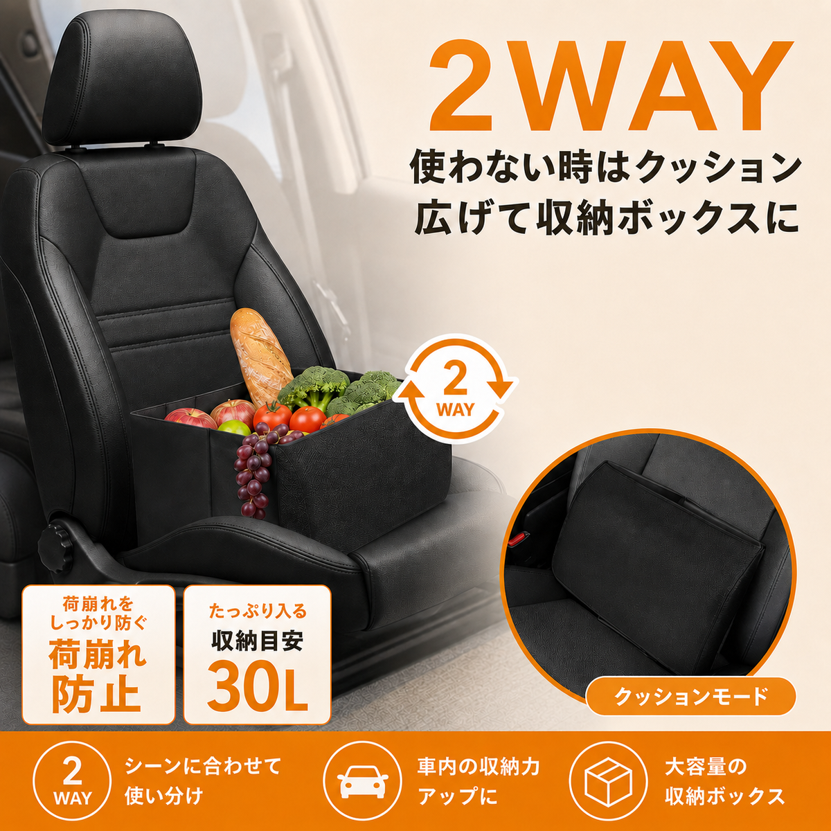 2WAYシートボックス｜30L大容量収納＆腰クッション付き・車内収納ボックス