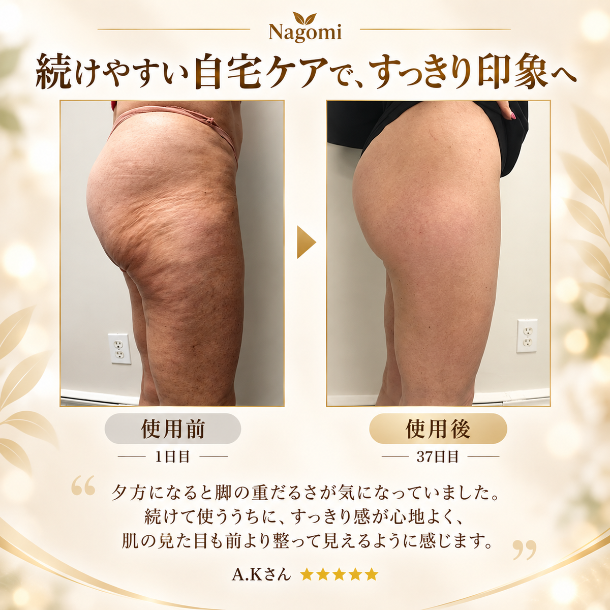 Nagomi® SculptGlow™ — なめらかで引き締まった印象の肌へ