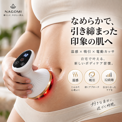 Nagomi® SculptGlow™ — なめらかで引き締まった印象の肌へ