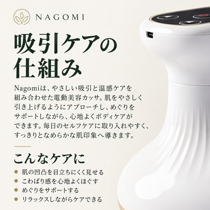 Nagomi® SculptGlow™ — なめらかで引き締まった印象の肌へ