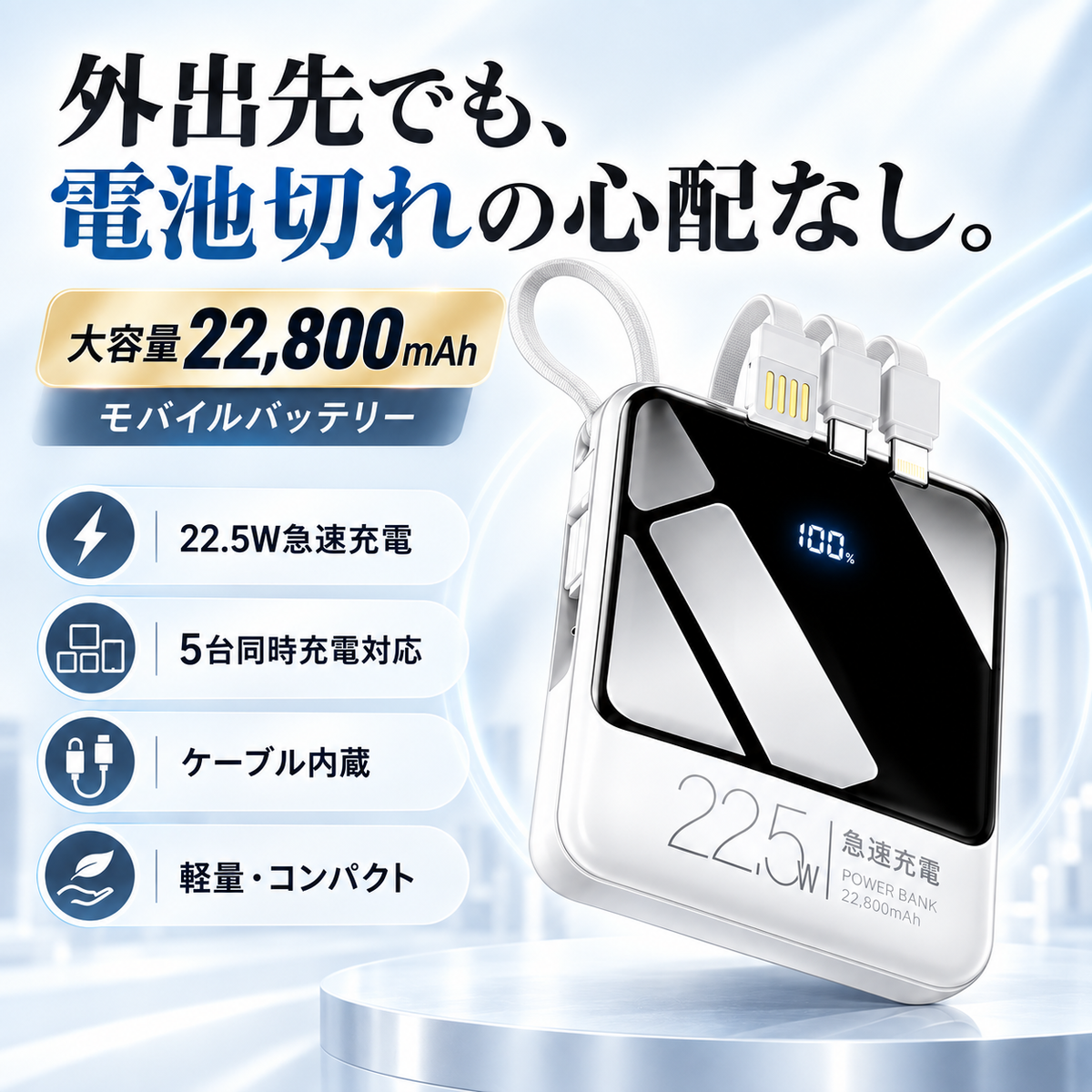 Nagomi™ モバイルバッテリー｜外出先でも、充電の不安から解放
