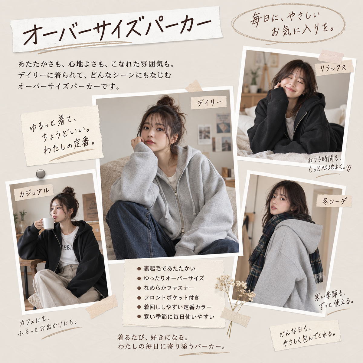 【キャンペーン最終週】Nukumori™ 裏起毛オーバーサイズジップパーカー｜2026年売上No.1