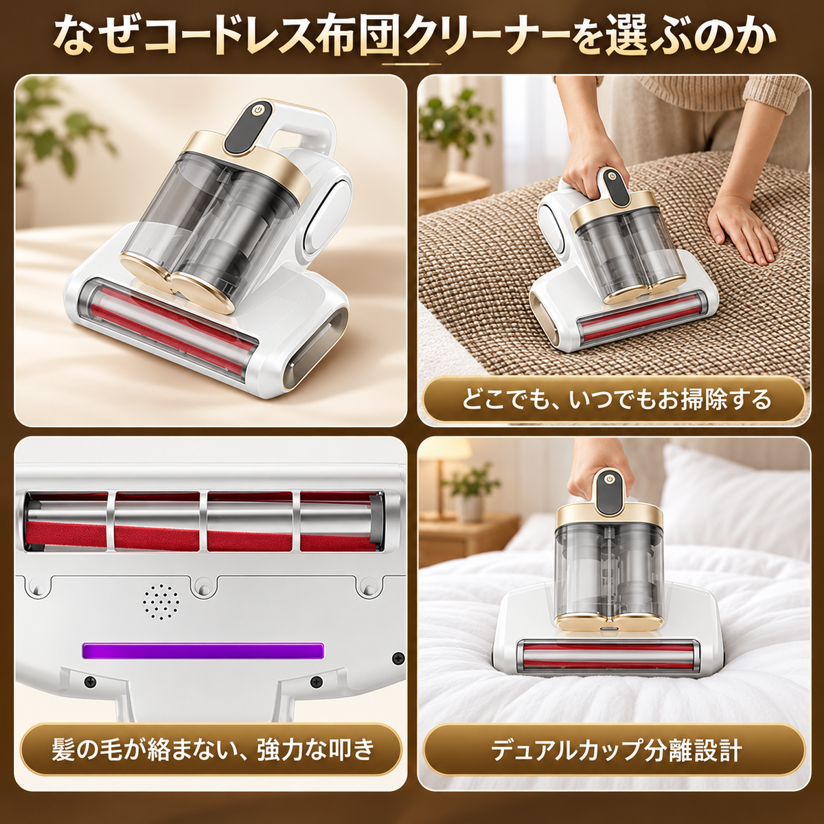 【売上No.1】NAGOMI Vac™ 除菌ダニクリーナー｜強力吸引・ダニ対策｜セール終了まで残りわずか