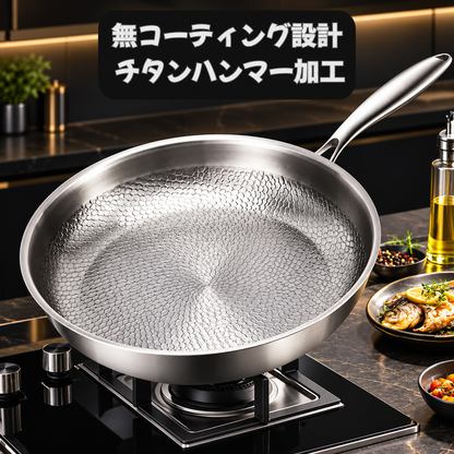 Nagomi™【Titanium Hammer Pan】