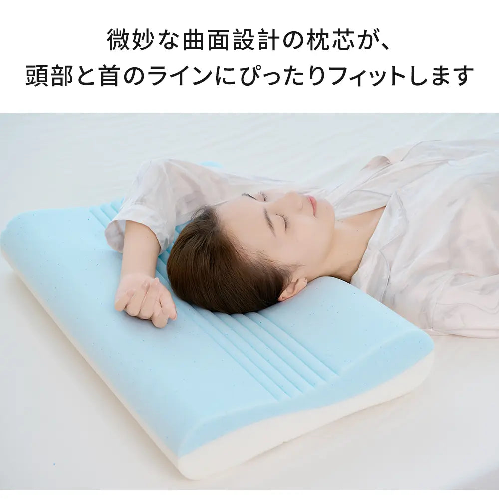 ConfortFlex【首・肩をやさしく支える】低反発快眠枕 人間工学設計 冷感カバー付き 63×43cm