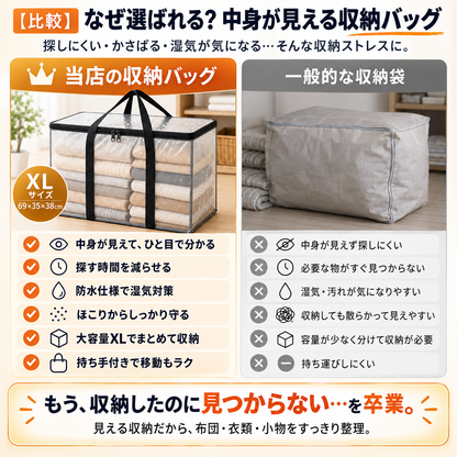 【大容量】中身が見える収納バッグ