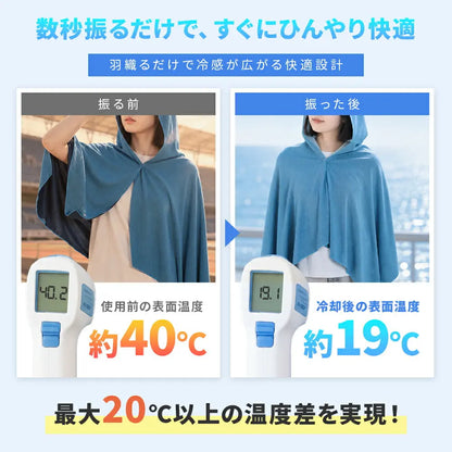 nagomiCool™ 冷感UVカットポンチョ｜抗菌・超軽量・ひんやりメッシュ