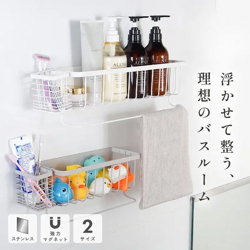Nagomi™ マグネット式バスルーム収納ラック 強力磁石 浮かせる収納 シャンプーラック