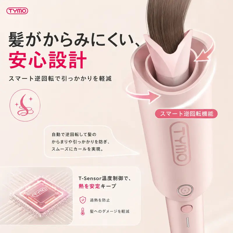 SNSで話題 商品No.1 TYMO 自動巻きカールアイロン 32mm｜ワンタッチで簡単サロン級カール