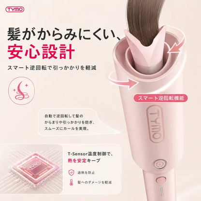 SNSで話題 商品No.1 TYMO 自動巻きカールアイロン 32mm｜ワンタッチで簡単サロン級カール
