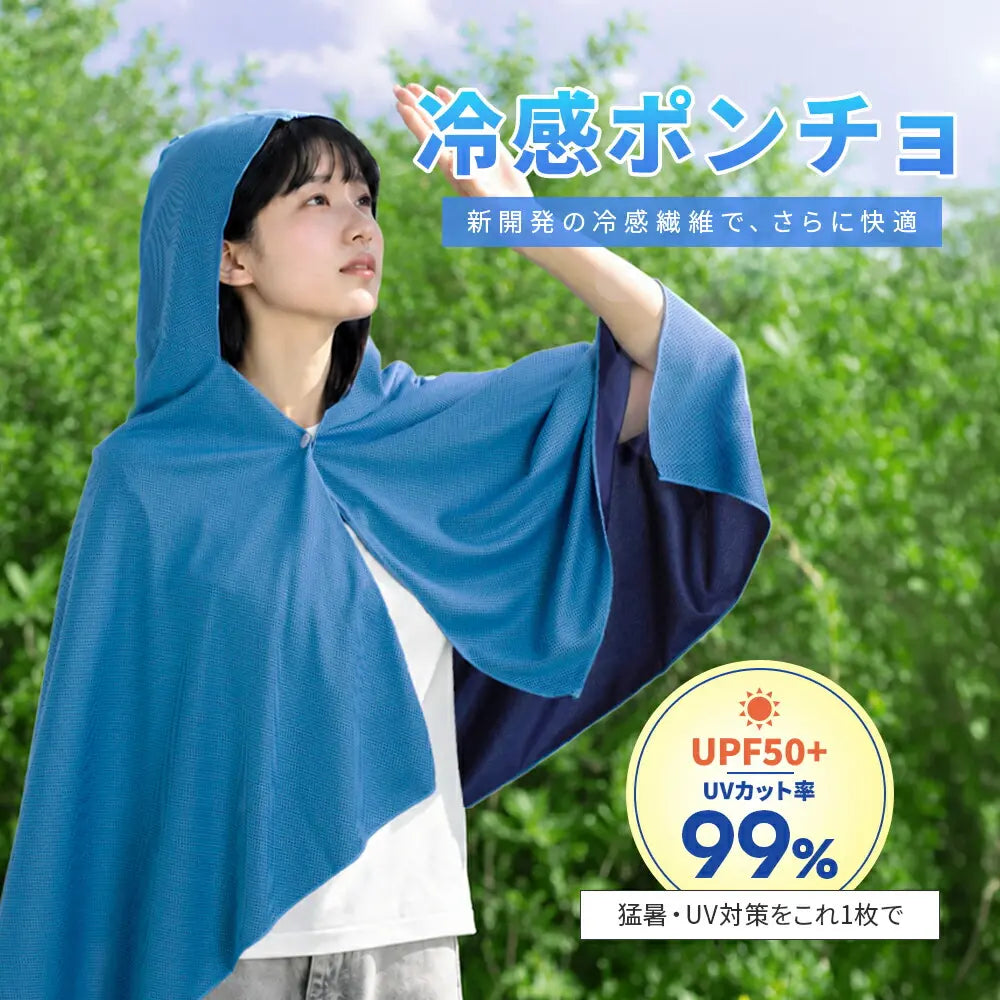 nagomiCool™ 冷感UVカットポンチョ｜抗菌・超軽量・ひんやりメッシュ