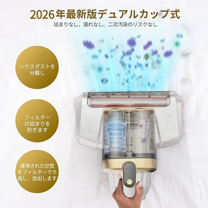NAGOMI Vac™ 除菌ダニクリーナー — 強力吸引・ダニ除去ベッド掃除機