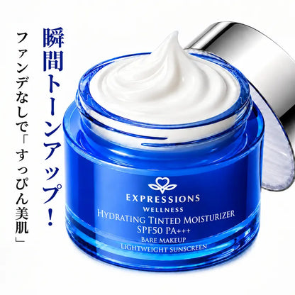 10秒でつや肌完成｜EXPRESSIONS BBクリーム SPF50 PA+++ 毛穴カバー・保湿・トーンアップ