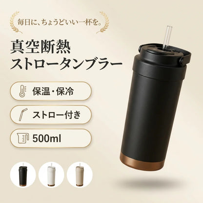 VACUUM TUMBLER™｜真空断熱ストロータンブラー 500ml（セラミックコーティング／ステンレス）